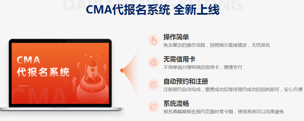 CMA代報名系統(tǒng)
