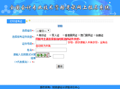 新疆2021年初級會計準(zhǔn)考證打印入口已開通