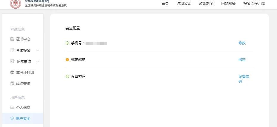 2021年稅務師報名信息填錯怎么辦？小編教你如何修改！