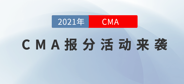 愿你錦鯉附體！CMA報(bào)分福利來襲，500元購物卡在等你！