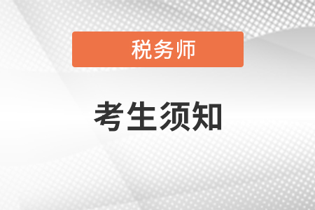2021年全國會計初高級專業(yè)技術資格考試(威海考區(qū))考生須知