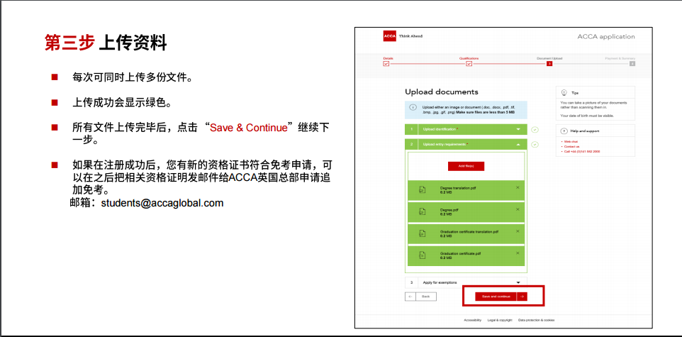acca報考流程