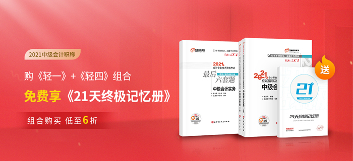 2021年中級(jí)備考基礎(chǔ)弱，跟不上？好多人在用這5本書……