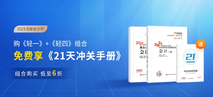 拿到注冊會計師《輕松過關(guān)》后，應(yīng)該如何使用？