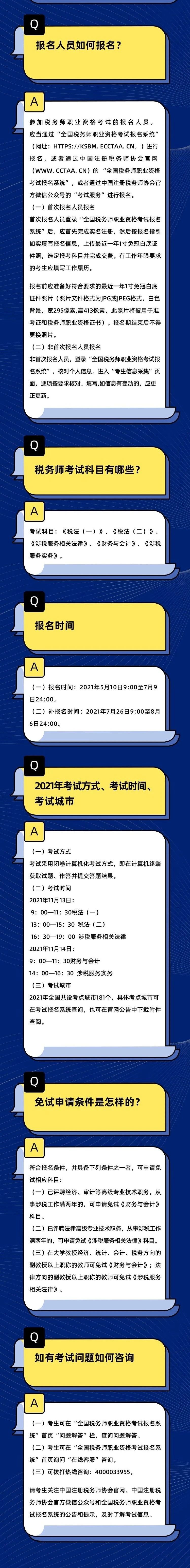 關(guān)注！2021年稅務(wù)師職業(yè)資格考試權(quán)威解答