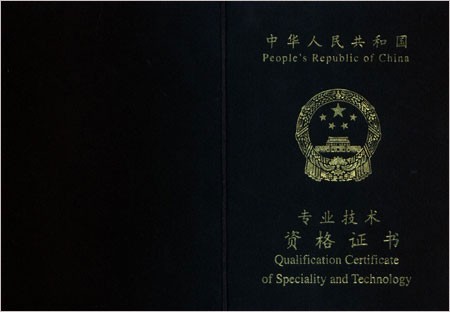 中級會(huì)計(jì)合格證書