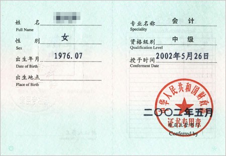中級會(huì)計(jì)合格證書