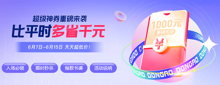 618嗨購狂歡節(jié)火熱來襲，快來領(lǐng)取你的注會(huì)專享神券吧！