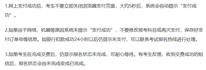 注會(huì)繳費(fèi)后應(yīng)該注意哪些事？