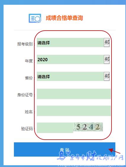 “成績(jī)合格單查詢(xún)”