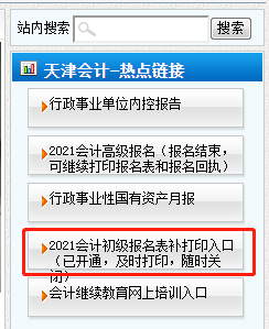 補打印入口
