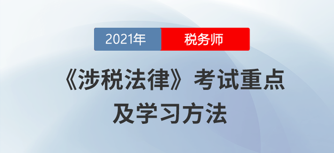 稅務(wù)師8月學(xué)習(xí)日計劃