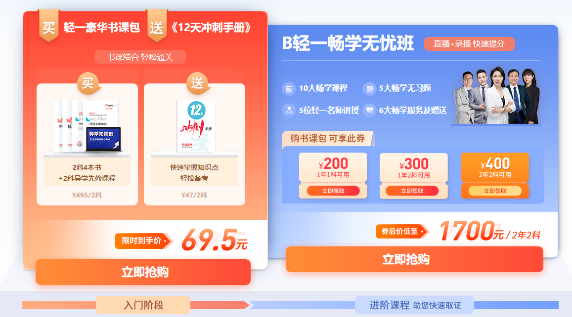喜迎中級(jí)經(jīng)濟(jì)師報(bào)考季，《12天沖刺手冊(cè)》限時(shí)送
