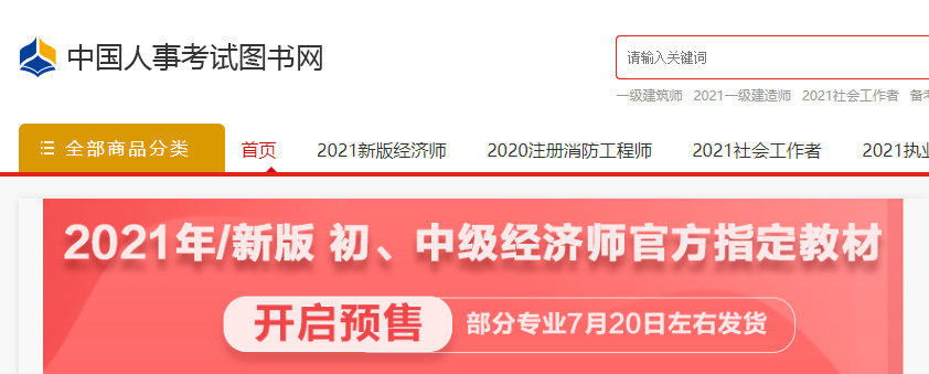 中級經(jīng)濟(jì)師2021官方圖書