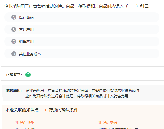 注冊會計師練習(xí)題