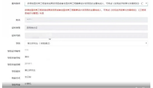 21年中級經(jīng)濟師報考信息填寫