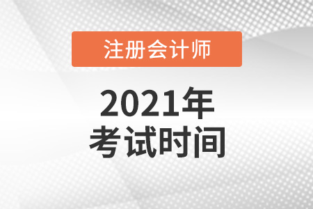 河北省張家口cpa考試時間是哪天