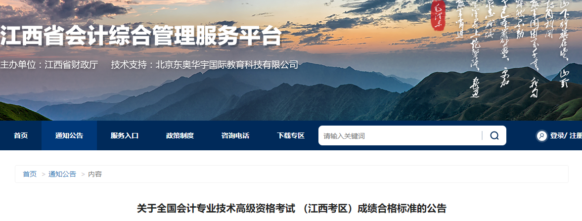 江西2021年高級會計師考試成績合格標準 江西2021年高級會計師考試成績合格標準