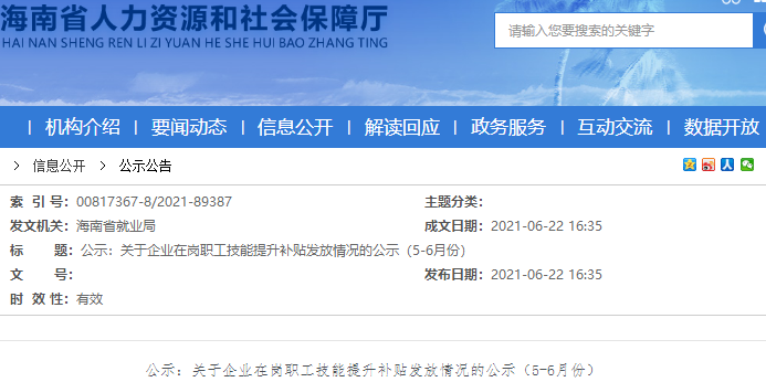 福利！海南初級會計(jì)證書持有者可領(lǐng)800元現(xiàn)金獎勵