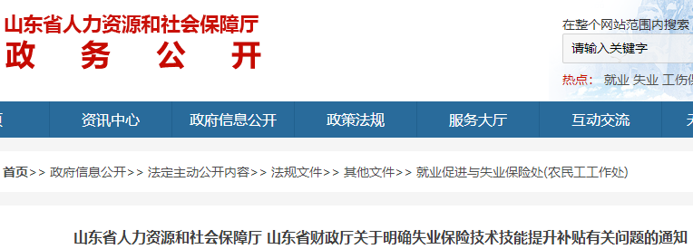 山東初級會計持證人可申領(lǐng)補貼1000元