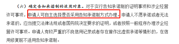 中級經(jīng)濟(jì)師告知承諾制