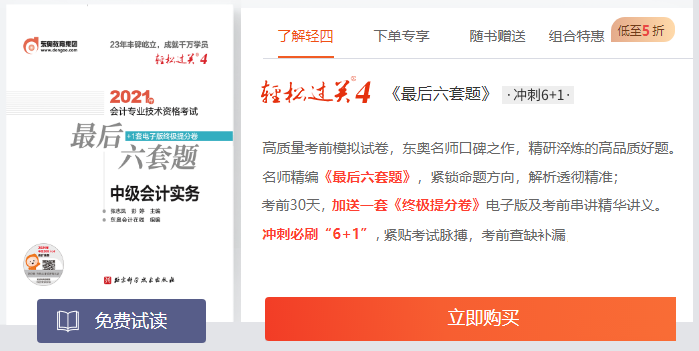 中級會計輕松過關(guān)4試讀