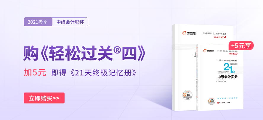 中級會計師輕松過關(guān)