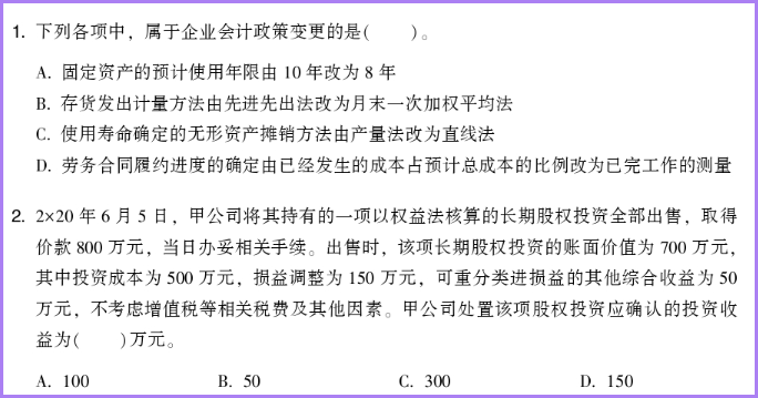 中級會計師模擬題