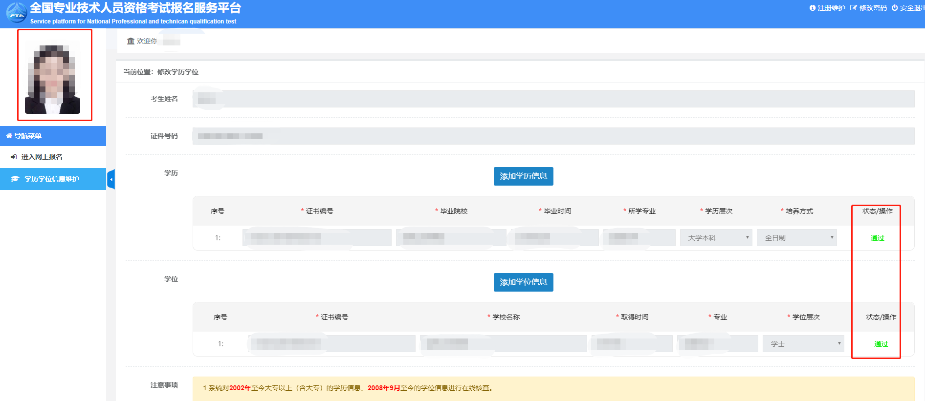 中級(jí)經(jīng)濟(jì)師照片審核