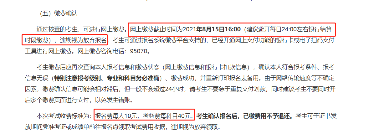 上海2021中級經濟師考試報名時間