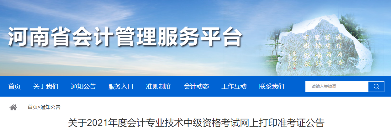 2021年河南省濮陽(yáng)中級(jí)會(huì)計(jì)師考試準(zhǔn)考證打印時(shí)間已公布