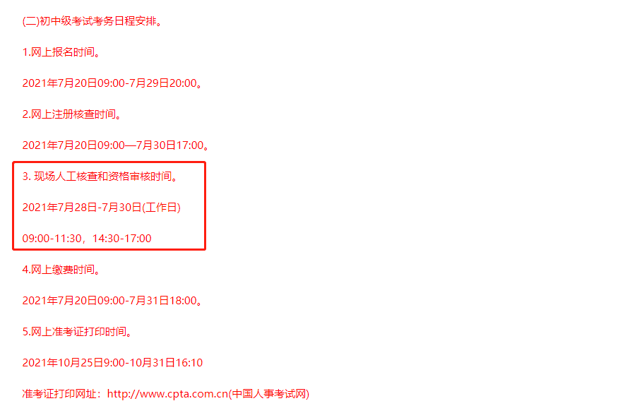 湖北2021中級經濟師現(xiàn)場審核時間