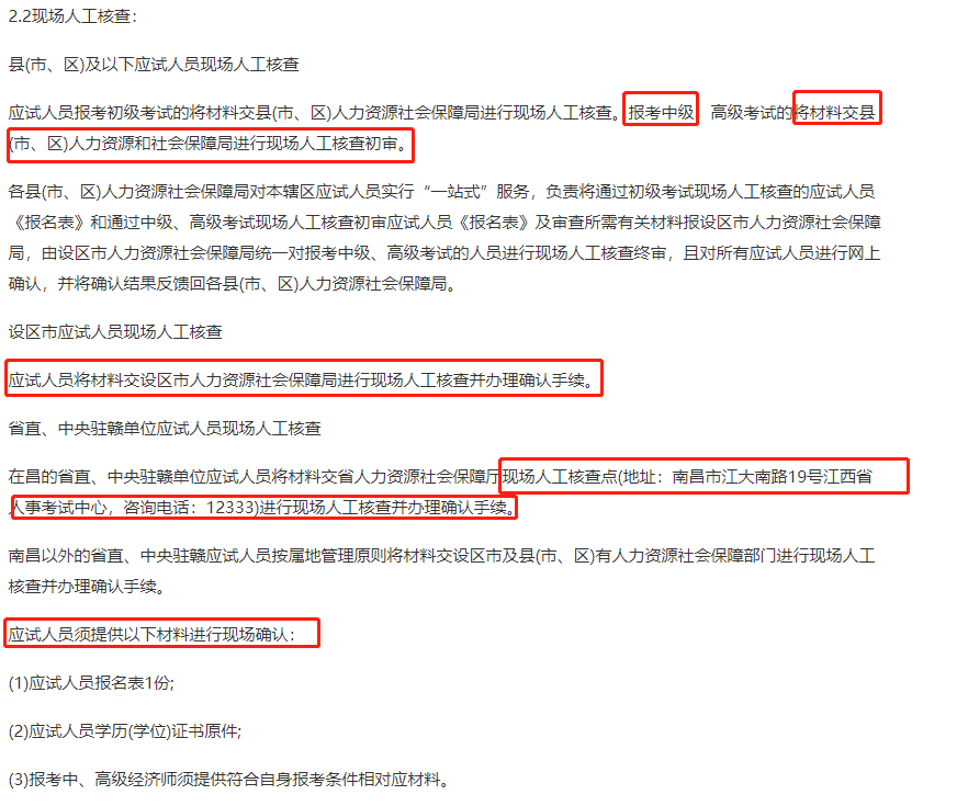 江西2021中級經濟師現(xiàn)場審核
