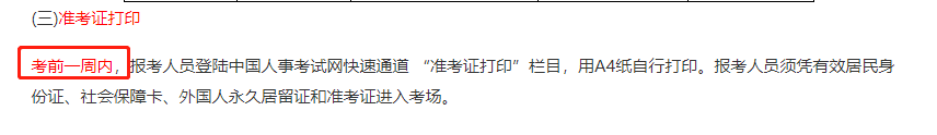 吉林2021中級經(jīng)濟師準(zhǔn)考證打印時間