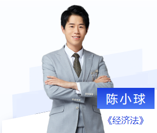 東奧注會名師經(jīng)濟法
