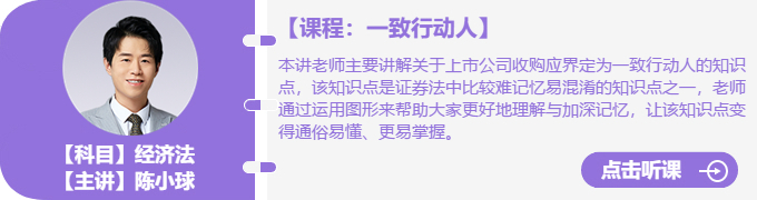 經(jīng)濟法一致行動人
