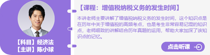 經(jīng)濟法增值稅納稅義務