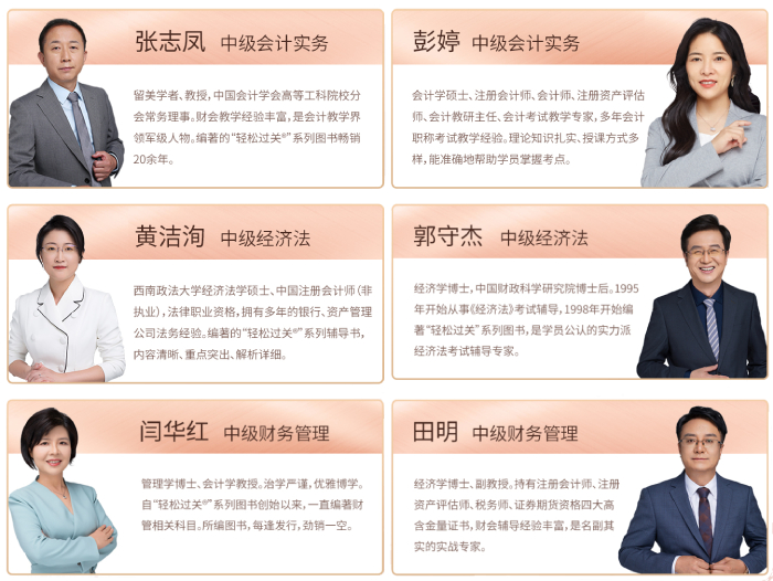 東奧中級會計師輕松過關(guān)