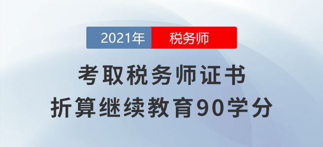 稅務(wù)師8月學(xué)習(xí)日計劃