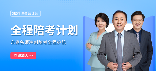2021年注會沖刺急救必備高頻知識點(diǎn)