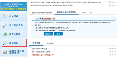 2021年高級會計師成績查詢?nèi)肟谠谀模? alt=
