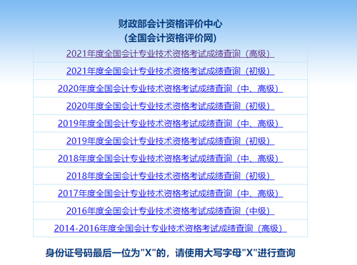 2021年高級會計師成績查詢?nèi)肟谠谀模? alt=