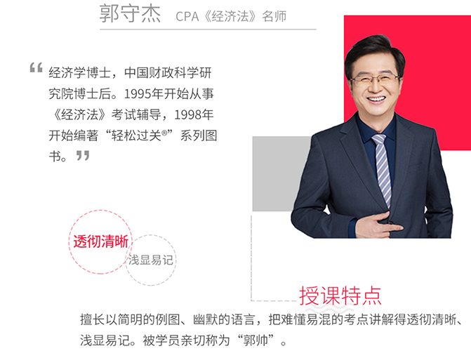 CPA《經(jīng)濟法》名師