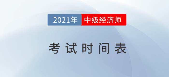 考試時間表