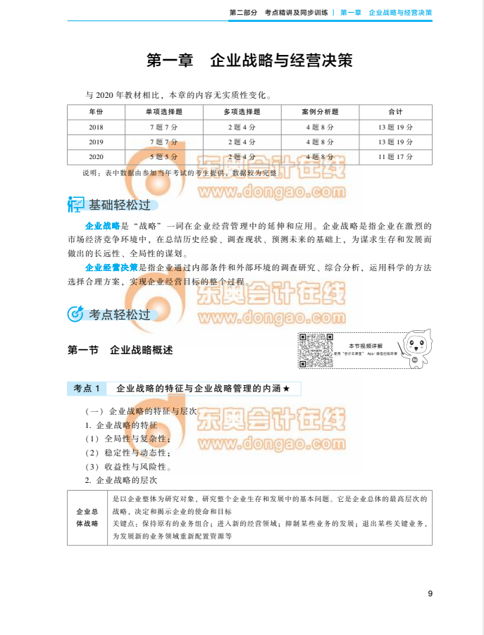 中級經(jīng)濟師《工商管理》輕一圖書試讀