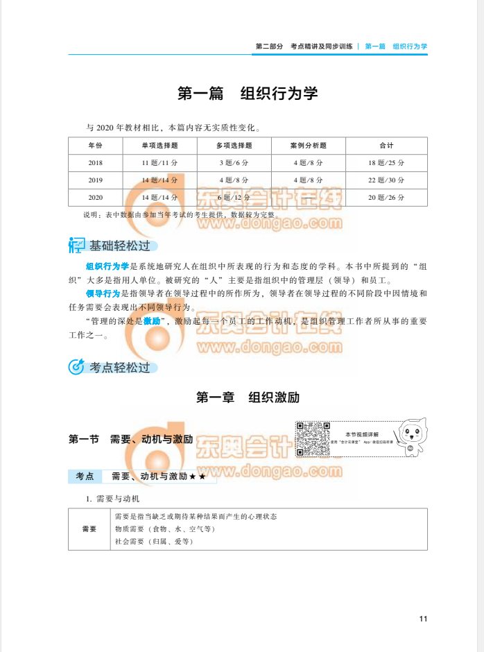 2021中級(jí)經(jīng)濟(jì)師《人力資源》輕一圖書(shū)嘗鮮試讀