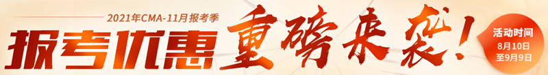 CMA6折活動(dòng)