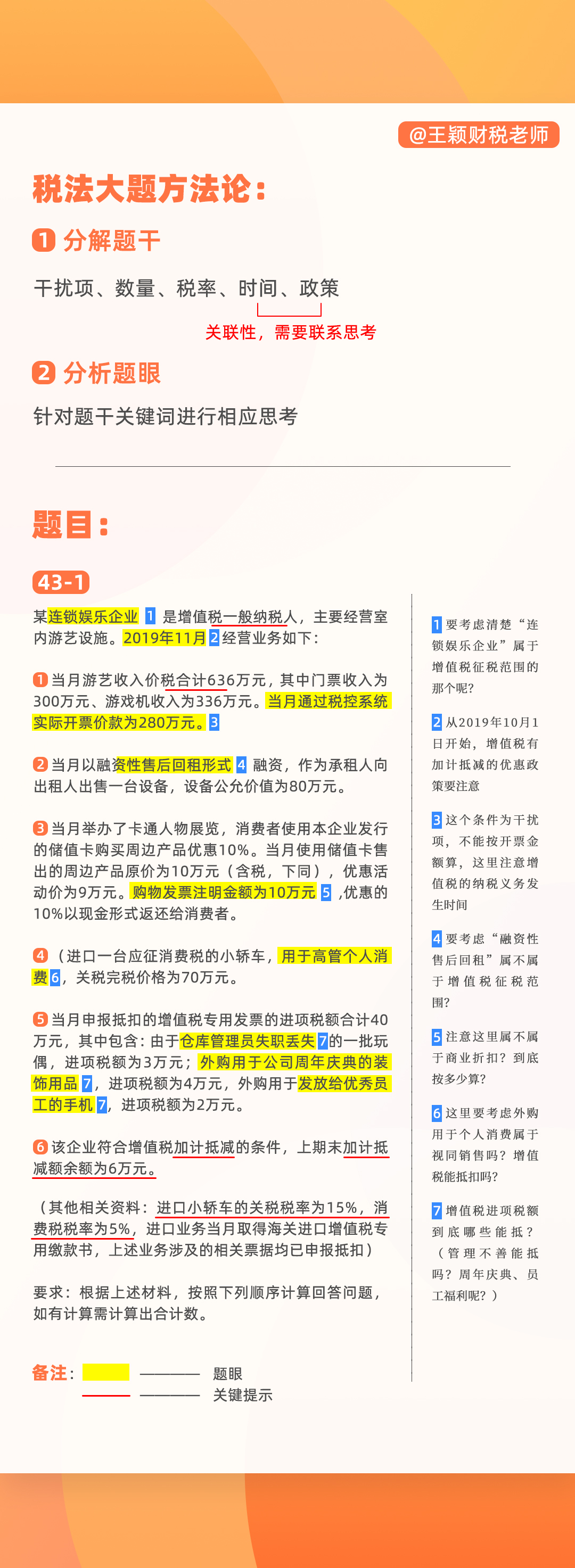 王穎老師試題長圖43-1的副本
