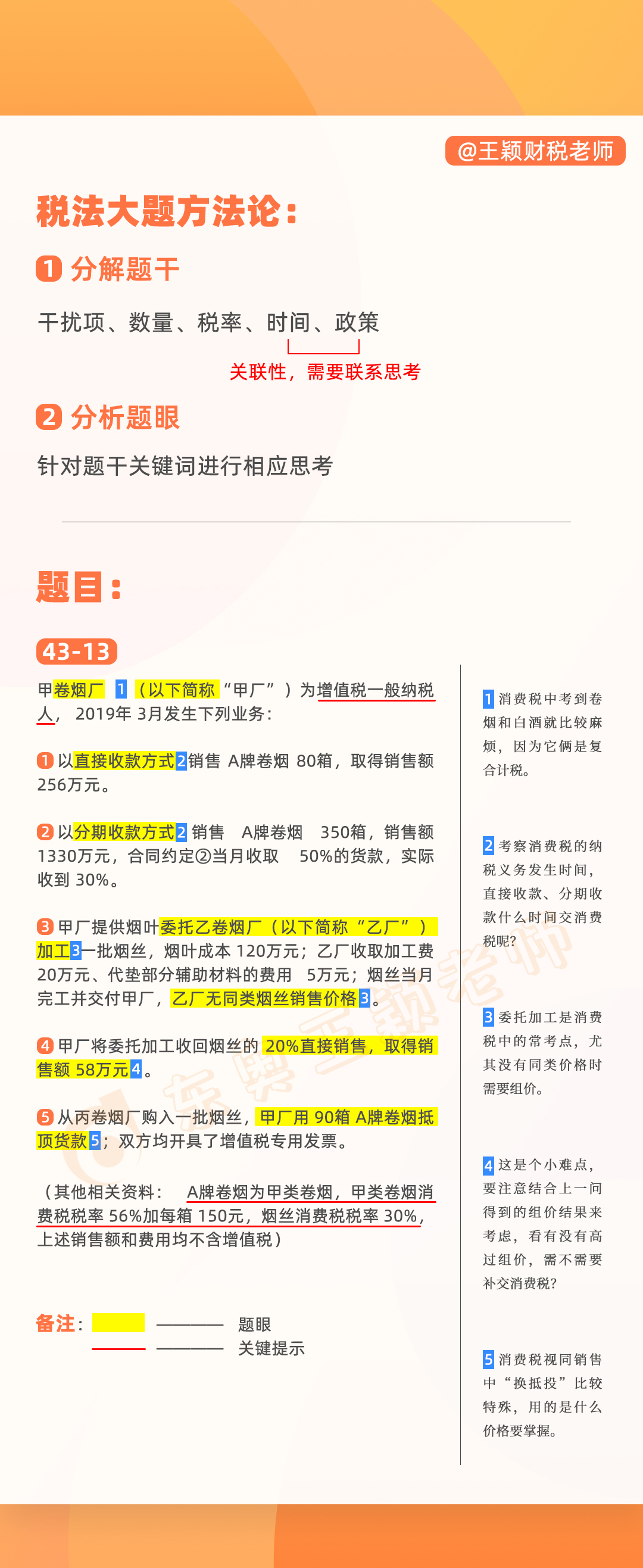 王穎老師試題長圖43-13的副本