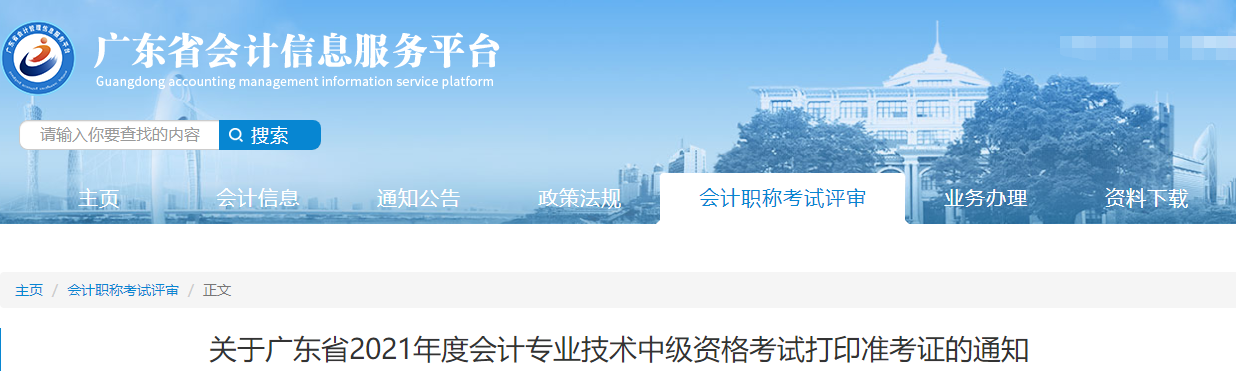 2021年廣東省湛江中級會計職稱準考證打印時間公布